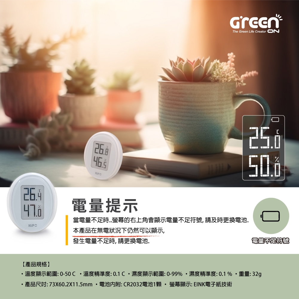 【GREENON】電子紙溫濕度計 採用e-ink電子墨水技術 環保省電 續航力高, , large