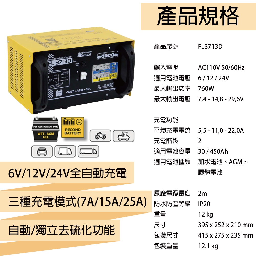 deca FL 3713D Italian microcomputer automatic charger, repair shop, car repair shop, battery fast charging, one for many, car repair shop, car repair technician, , large