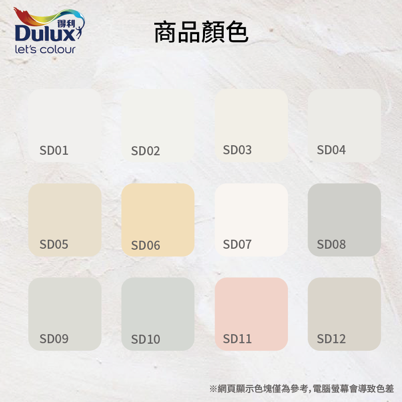 〔得利〕臻彩麂皮藝術漆SD13, , large