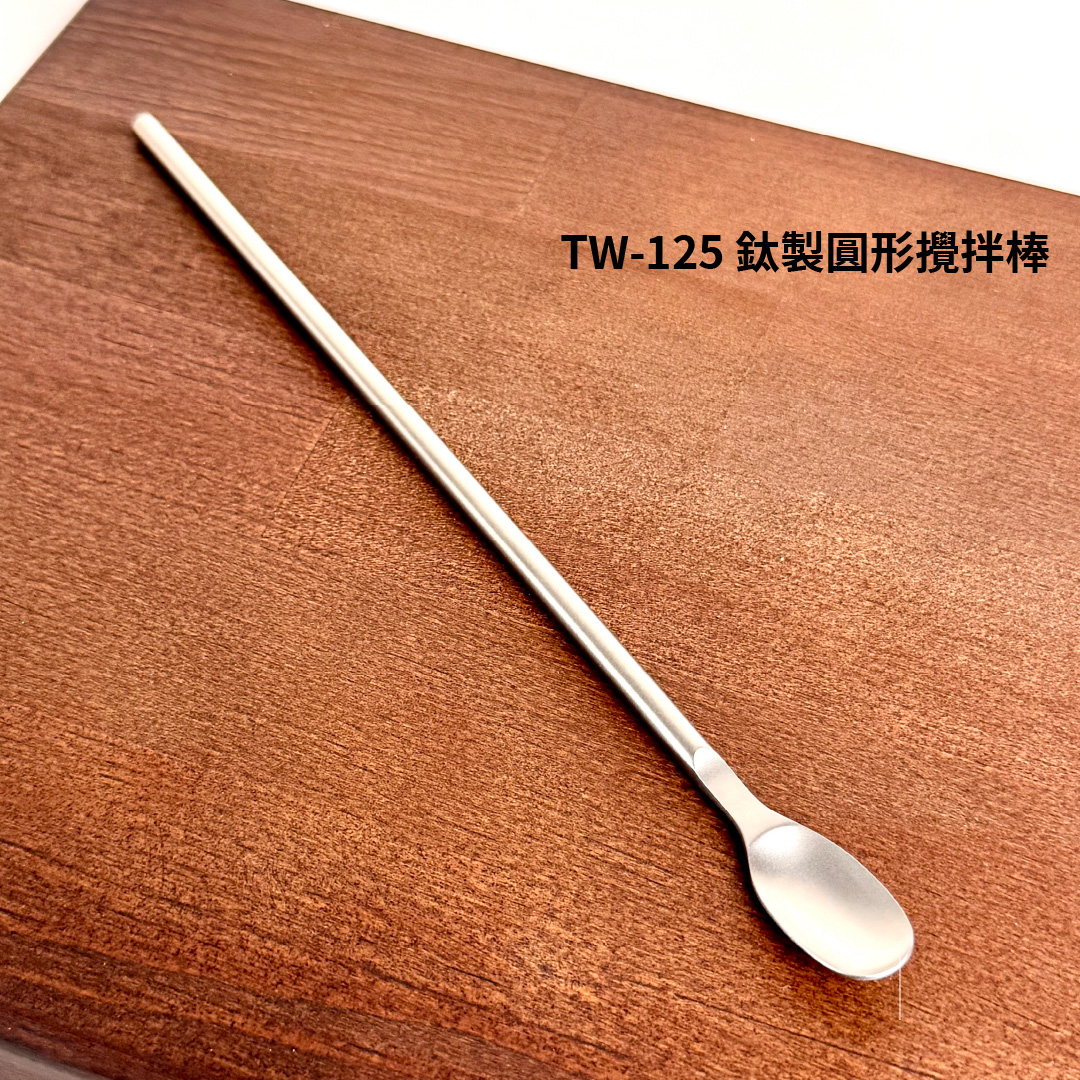 日本 ASAHI｜霞 Kasumi 鈦製餐具｜鈦製攪拌棒｜TW-125, , large