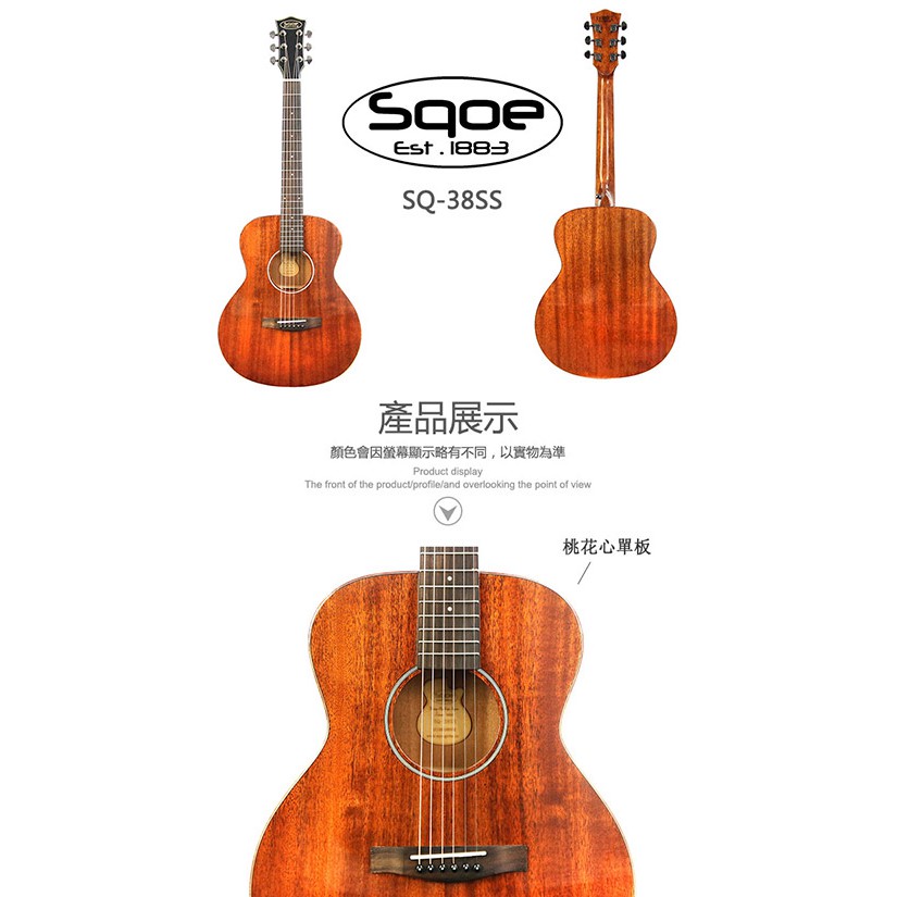 SQOE SQ-38SS 桃花心木面單民謠木吉他【敦煌樂器】, , large