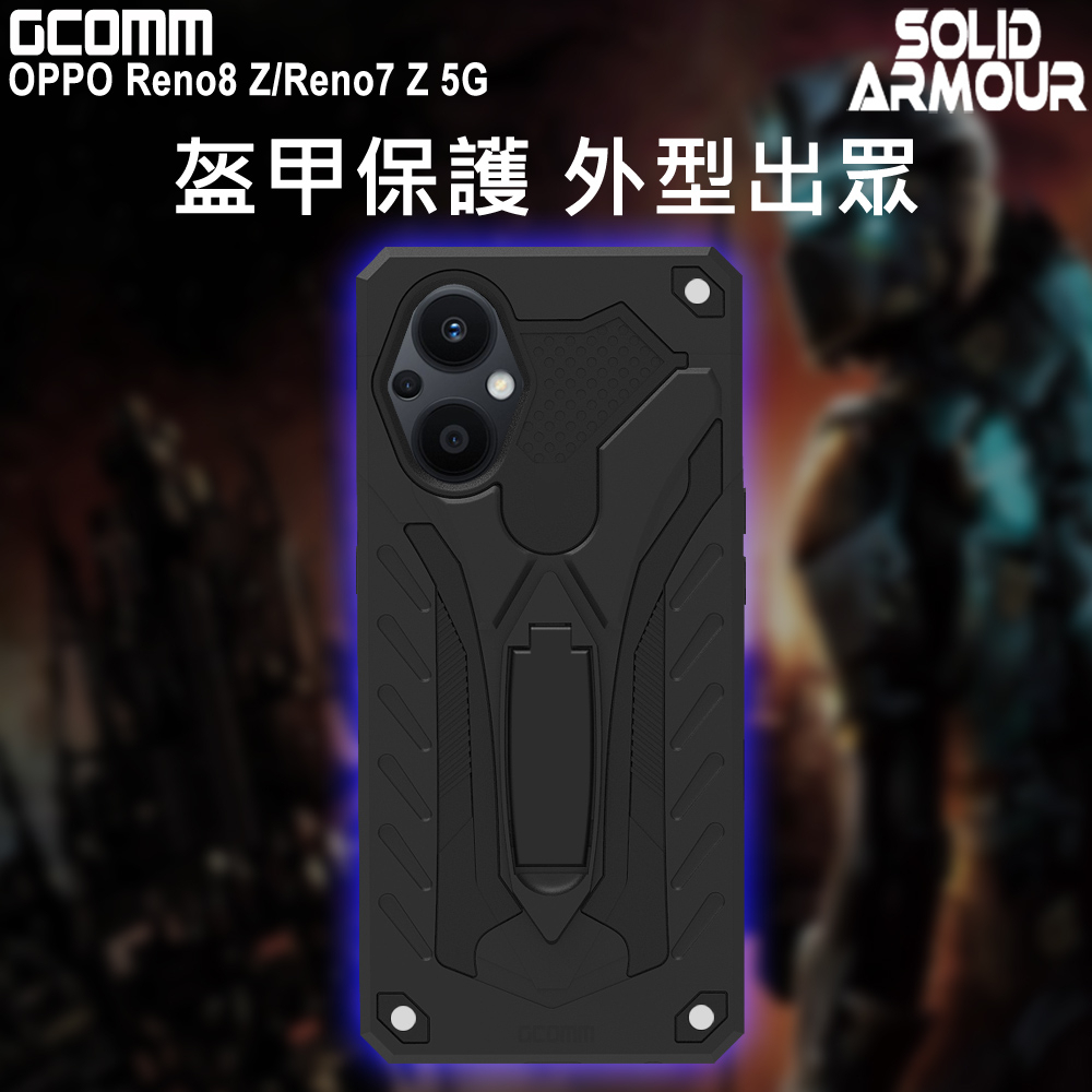 GCOMM OPPO Reno8 Z Reno7 Z 防摔盔甲保護殼 Soild Armour, , large