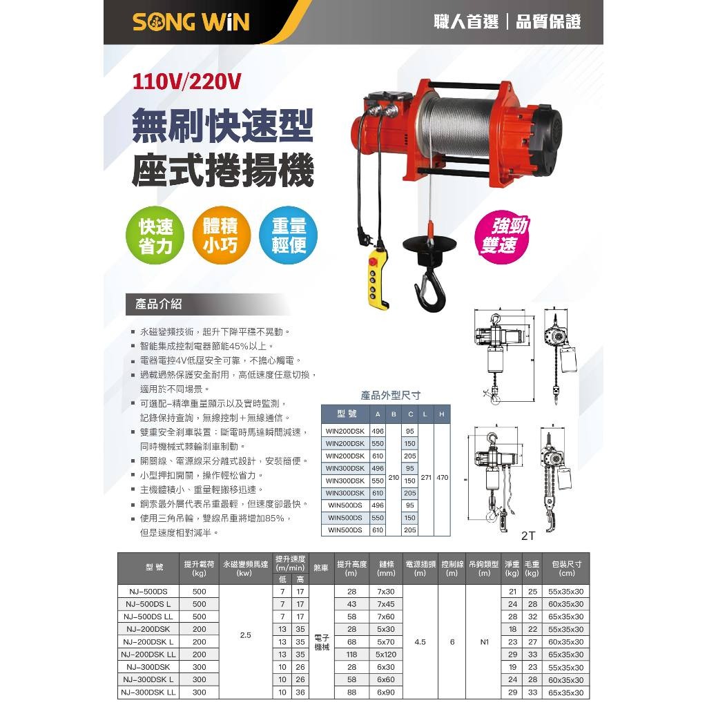 WIN五金 松盈牌 無刷永磁座式捲揚機 吊磚機 小金剛 捲揚機<NJ-300-DSK-30M> 電動快速捲揚機 電動捲揚機 電動吊車