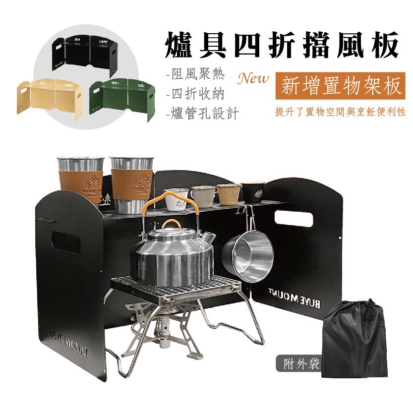 【Treewalker 萊茂】爐具四折擋風板(含置物板) (顏色隨機), , large