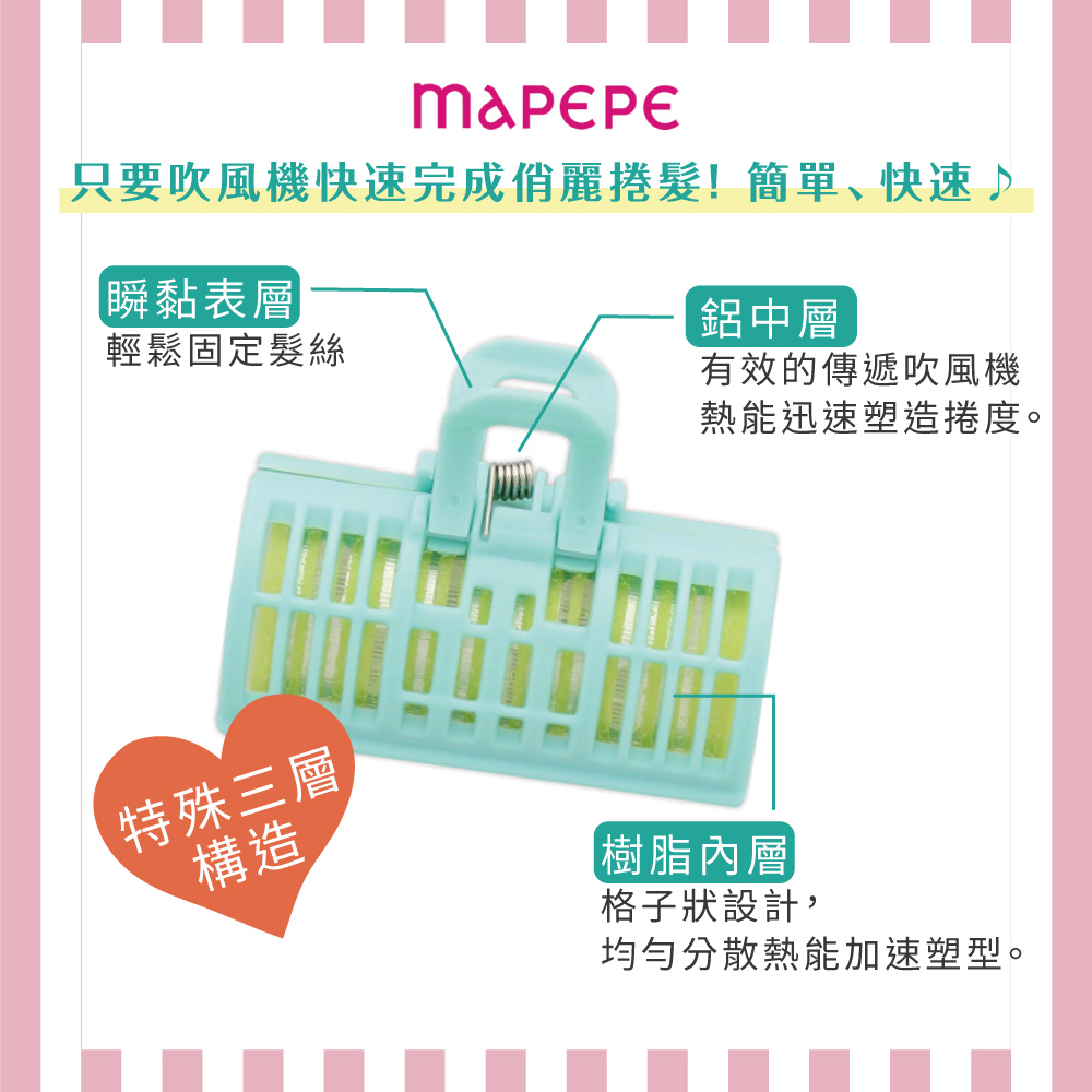 【千康購物網】Mapepe 無痕夾髮卷組S (3入), , large