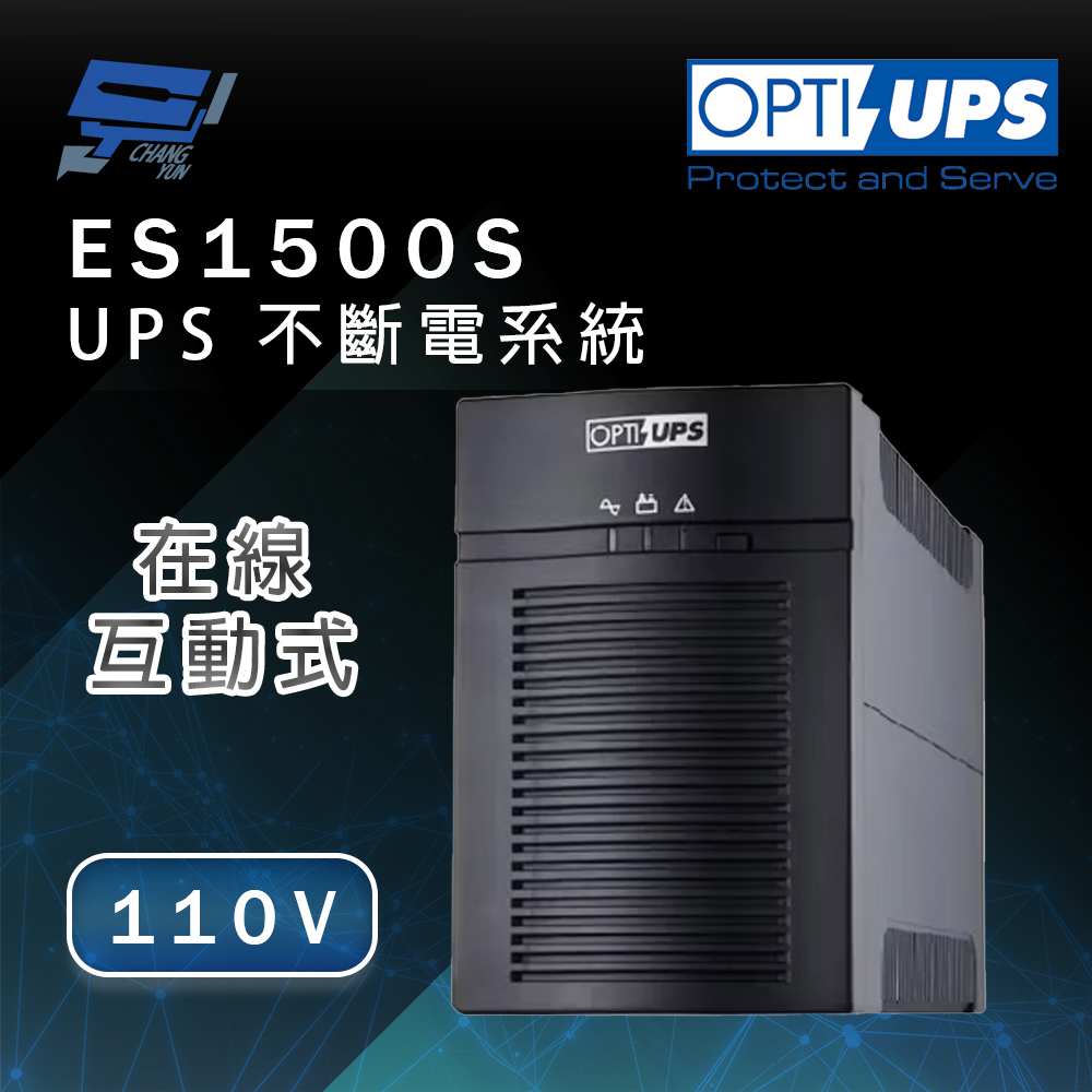 昌運監視器 OPTI-UPS蓄源 ES1500S 110V 在線互動式 不斷電系統 1500VA / 1200W