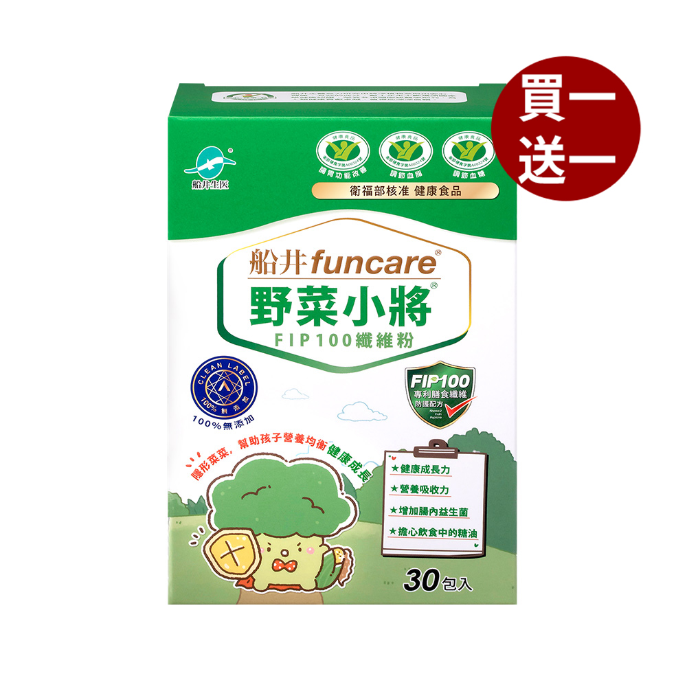 【船井】 野菜小將FIP100纖維粉30包/盒(購買數量請選擇雙數)