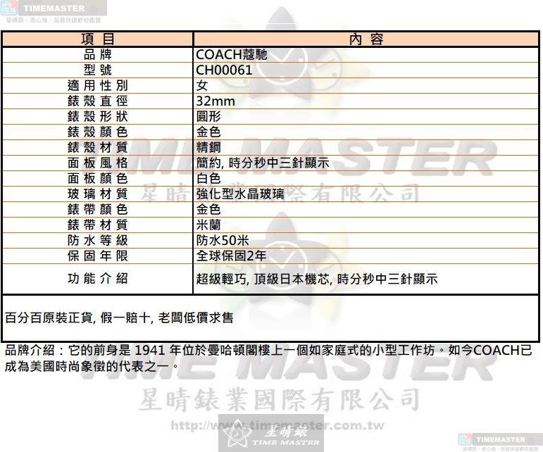 [星晴錶業]COACH手錶,32mm,CH00061白色錶面金色錶殼金色米蘭錶帶款, , large