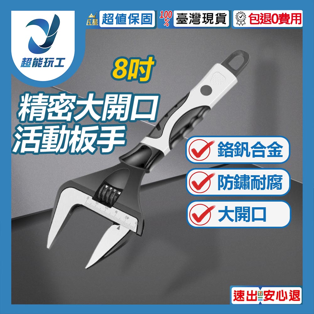 Precision 8-inch large opening adjustable wrench