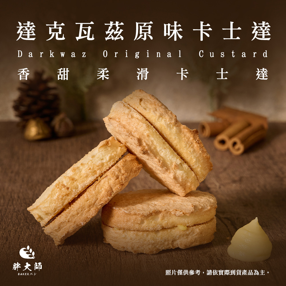 【Fat Master】Original Custard Dacquard x6 boxes (4 pieces/box), , large