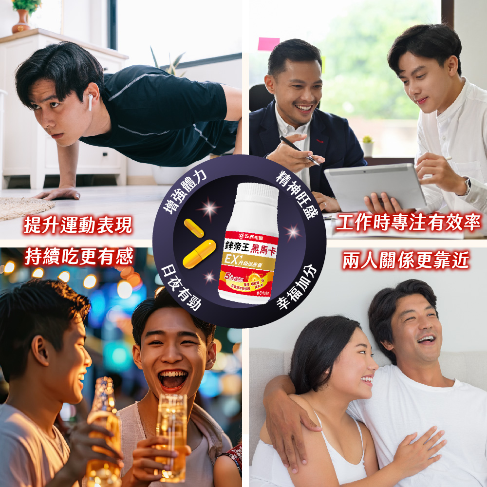 【五洲生醫】鋅帝王黑馬卡EX升級版膠囊(60粒/盒), , large