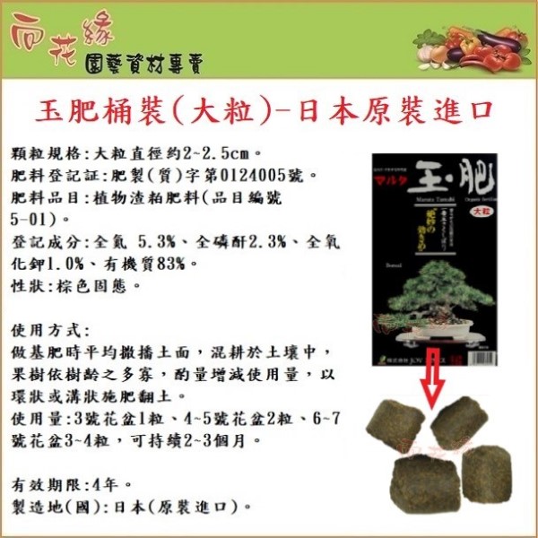 【向花緣】玉肥桶裝 日本原裝進口 大顆粒-8公斤, , large