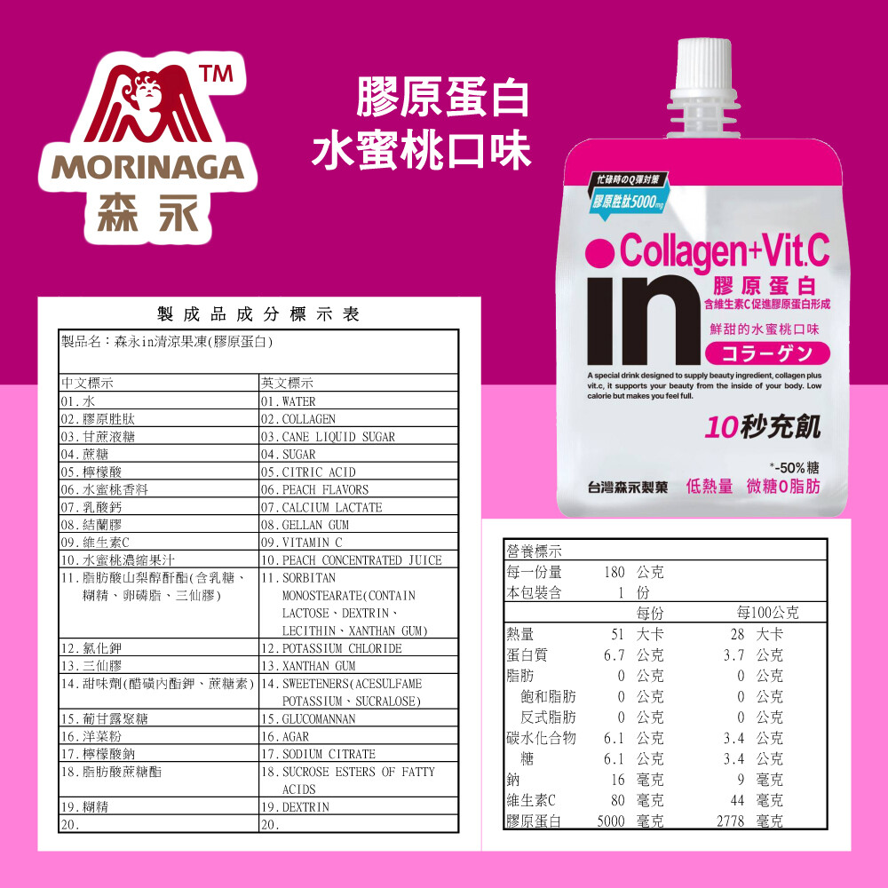 in果凍(膠原蛋白), , large