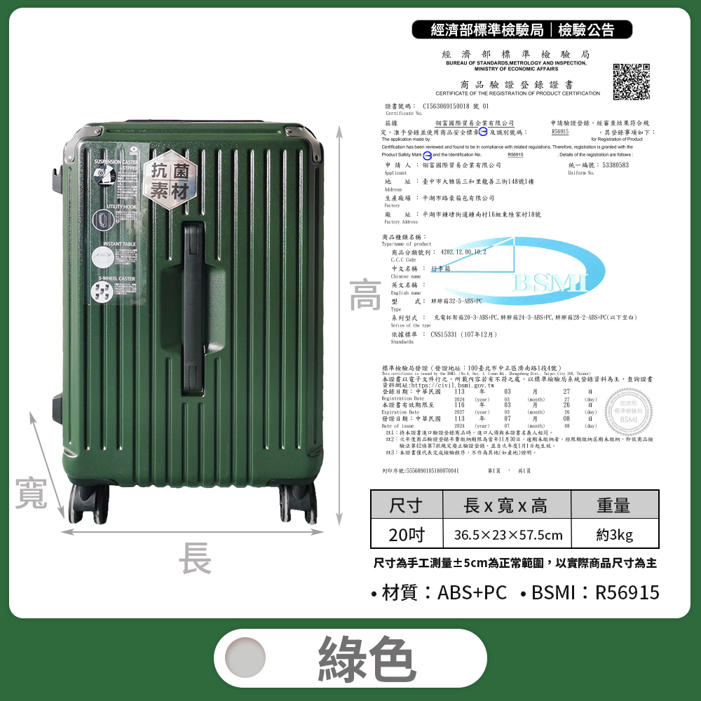 【B&B幸福雜貨】杯架+充電行李箱送保護套20吋（綠色）CG90335A16-08, , large