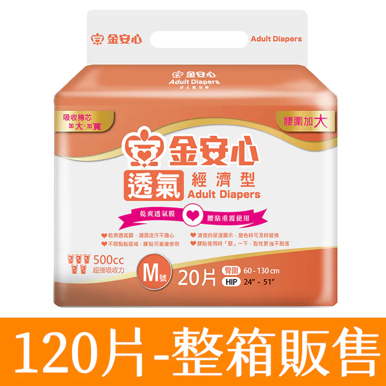 【任e購】金安心 樂活經濟型成人尿褲M/L(箱購), , large