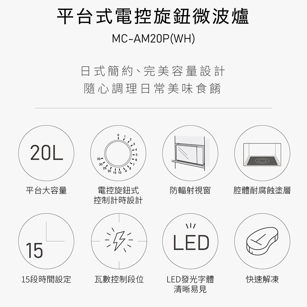 TOSHIBA 東芝 20L 平台式電控旋鈕微波爐 MC-AM20P(WH), , large