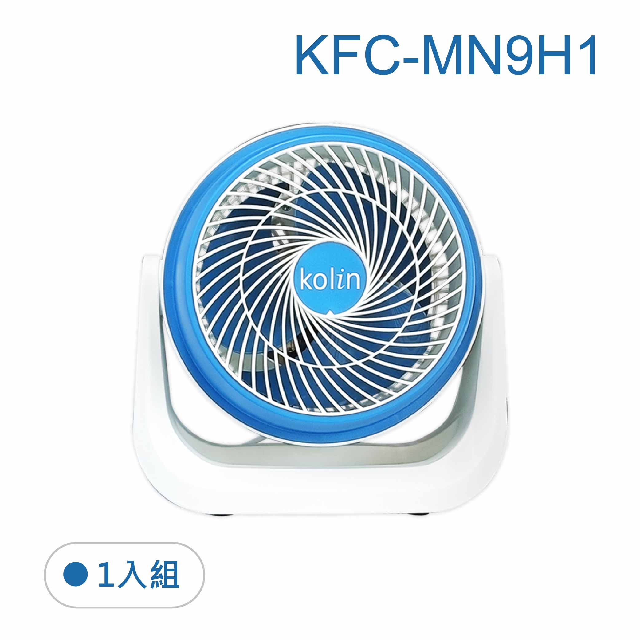 鉅玉經典｜kolin 
9-inch air circulator fan KFC-MN9H1, , large