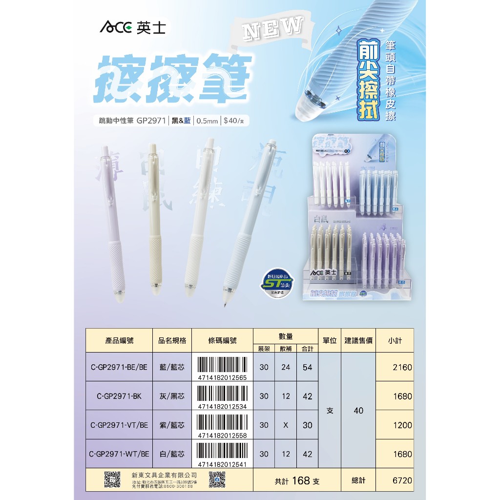 ACE英士 擦擦筆中性筆GP2971灰(黑芯), , large