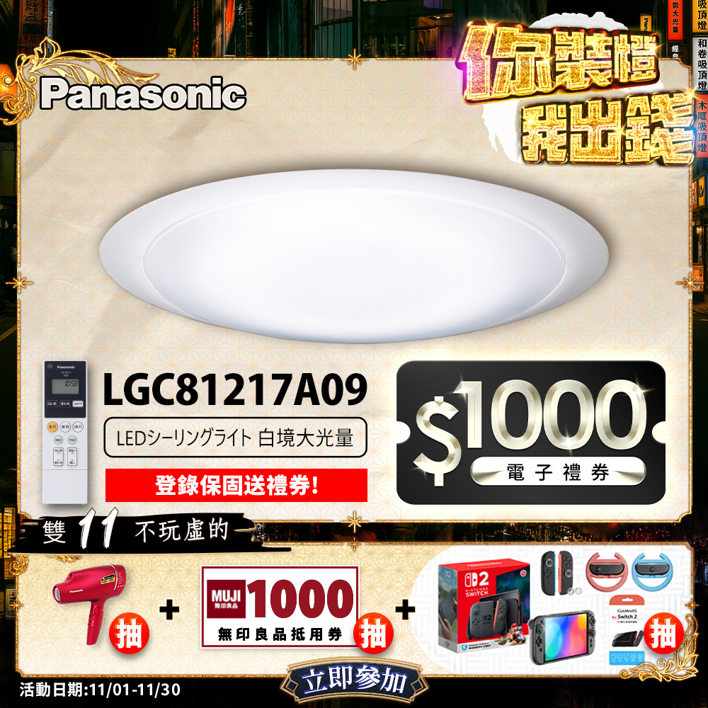 Panasonic International Brand 70.6W White Realm Large Light Input LED Dimming and Color Adjustment Remote Control Ceiling Lamp (LGC81217A09 Made in Japan)