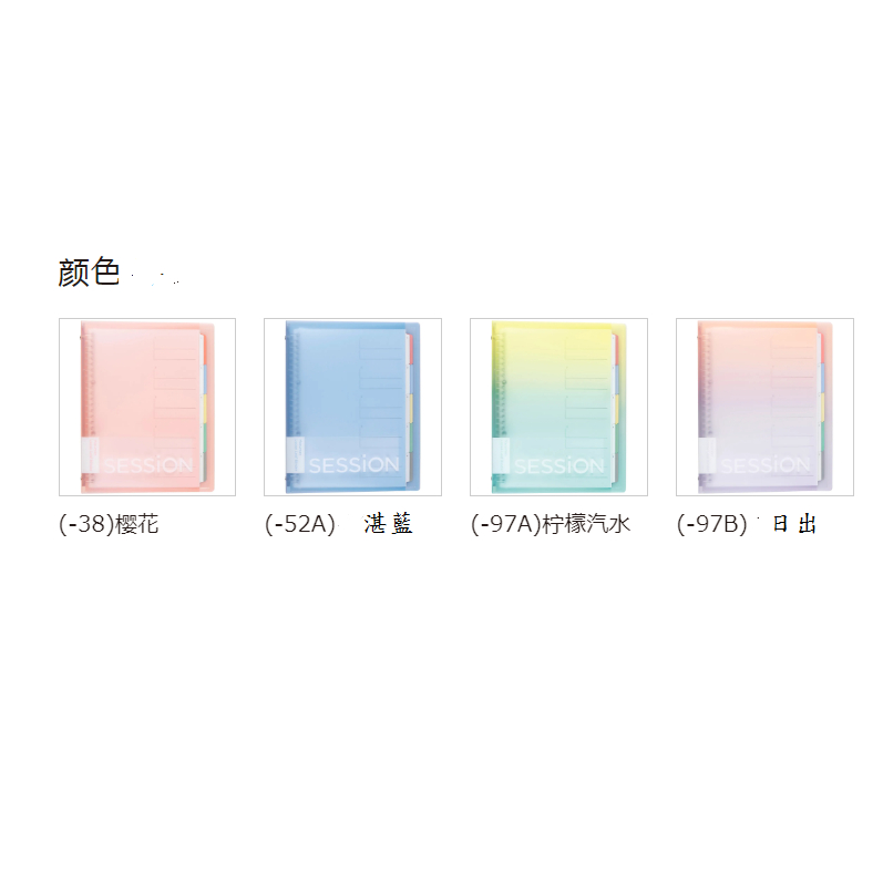 日本MARUMAN SESSION 26孔夾/B5-多色(MAR F310A)櫻花