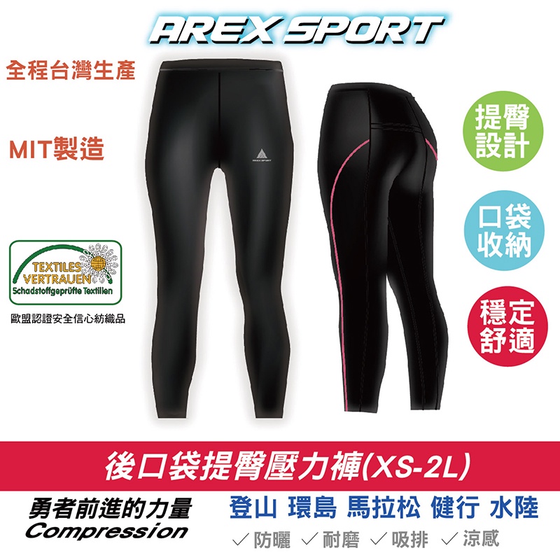 【加大尺碼】AS-9482 女壓縮褲AREX SPORT女款 後口袋提臀壓力褲登山褲 壓縮褲, , large