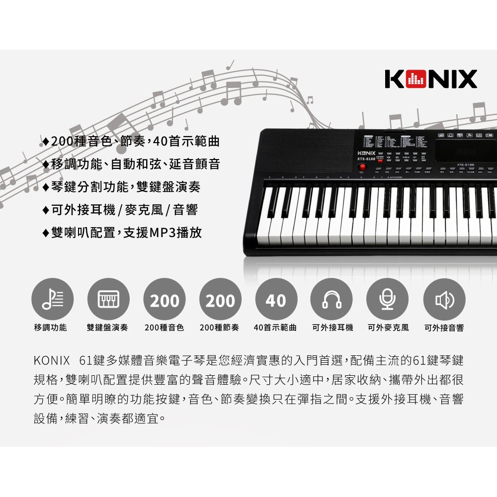 【KONIX】61鍵多媒體音樂電子琴(S6188) 入門款 平價高CP值, , large