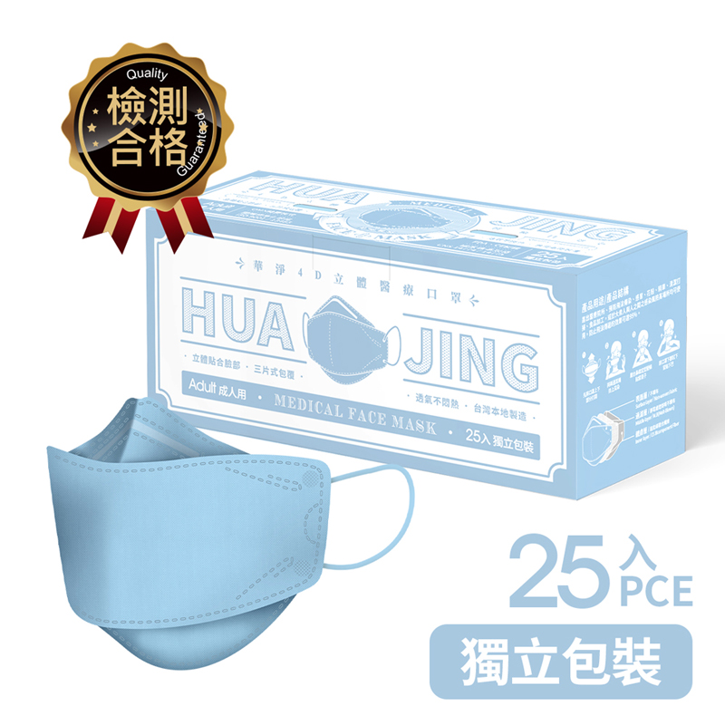 華淨4D醫療口罩-成人冰湖藍25入/盒, , large