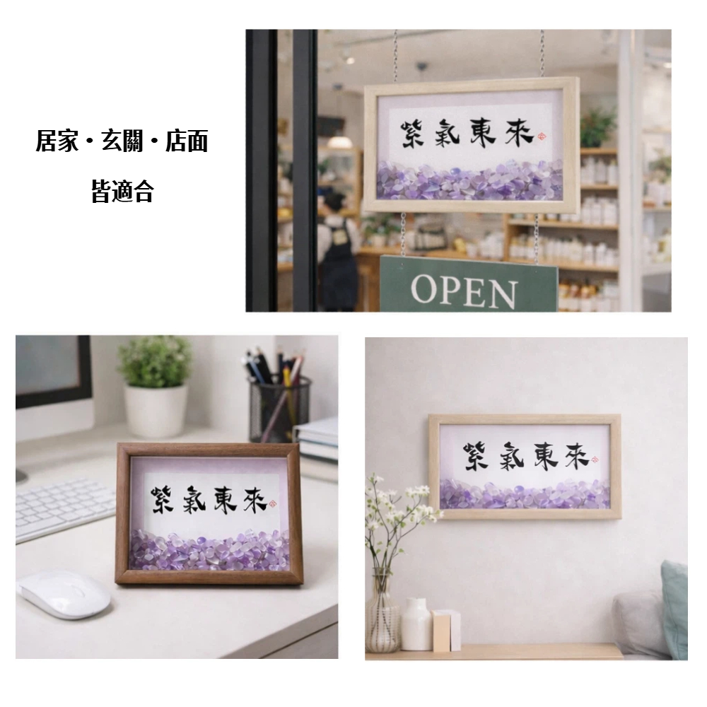 【A&R】招財轉運 紫氣東來開運納福紫水晶擺飾框 小款, , large