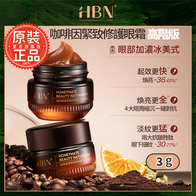 High-end Caffeine Tightening Eye Cream 3g, , large