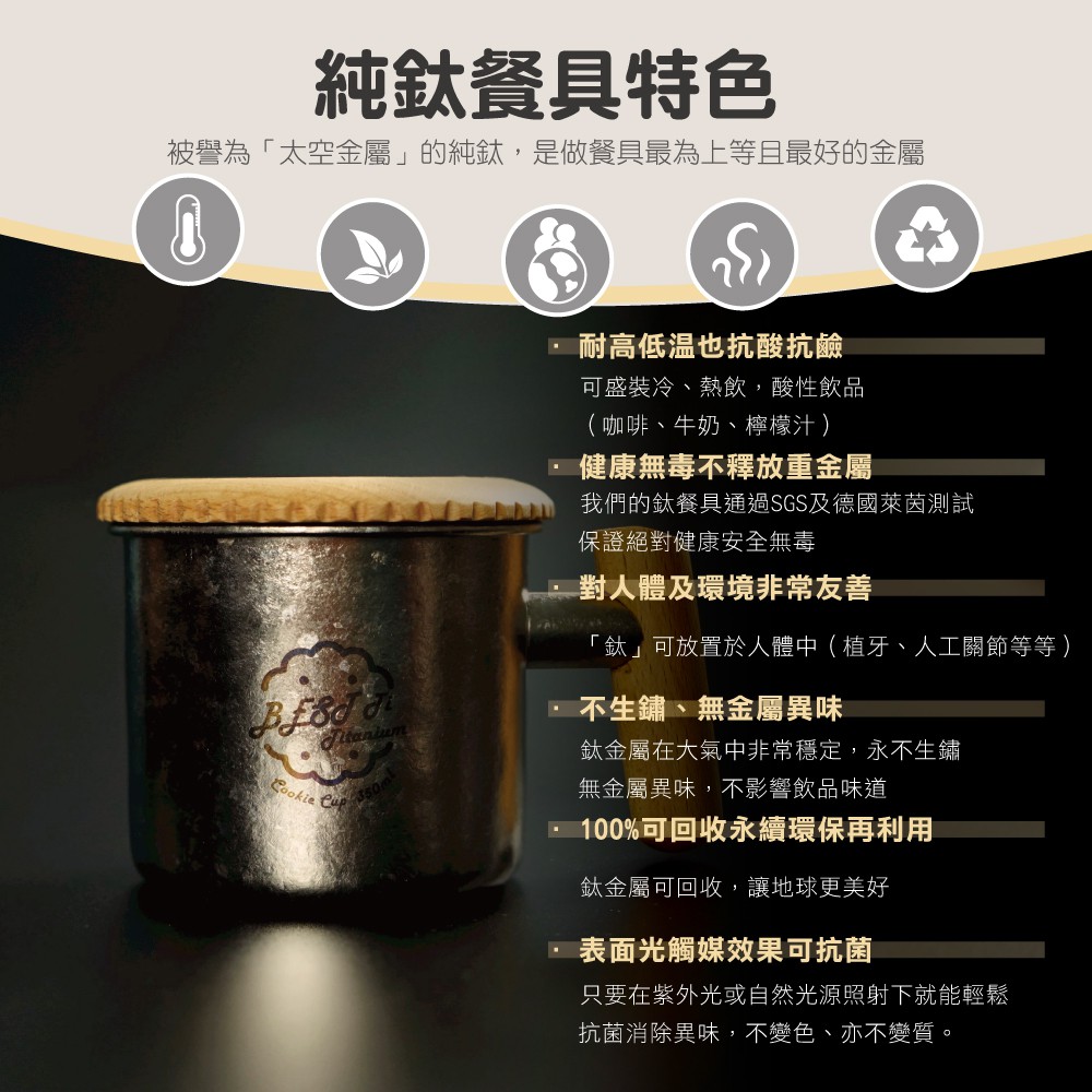 【純鈦暖心餅乾杯-冰鑽鈦】馬克杯 咖啡杯 加熱杯墊 環保杯 鈦杯, , large