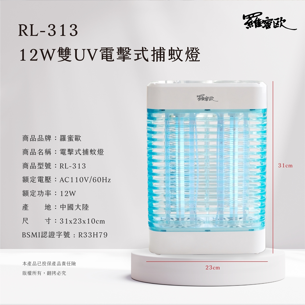 ROMEO 12W UV Mosquito Killer Lamp, , large