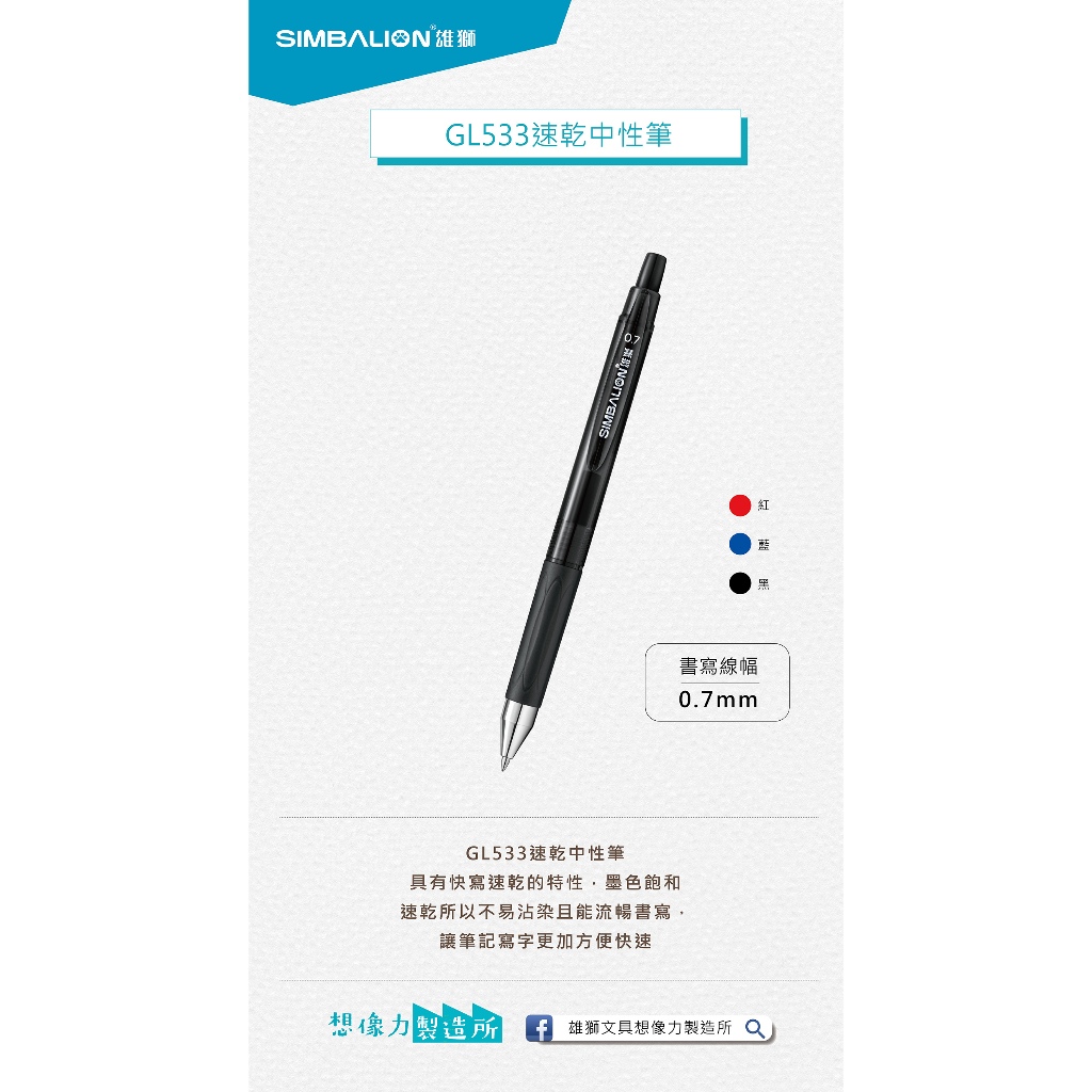 雄獅 速乾中性筆 GL-533  (多色)黑, , large