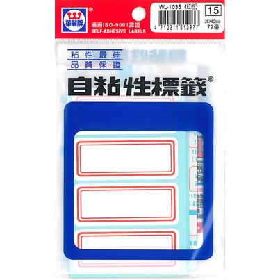 華麗  標籤WL-1035(紅框), , large