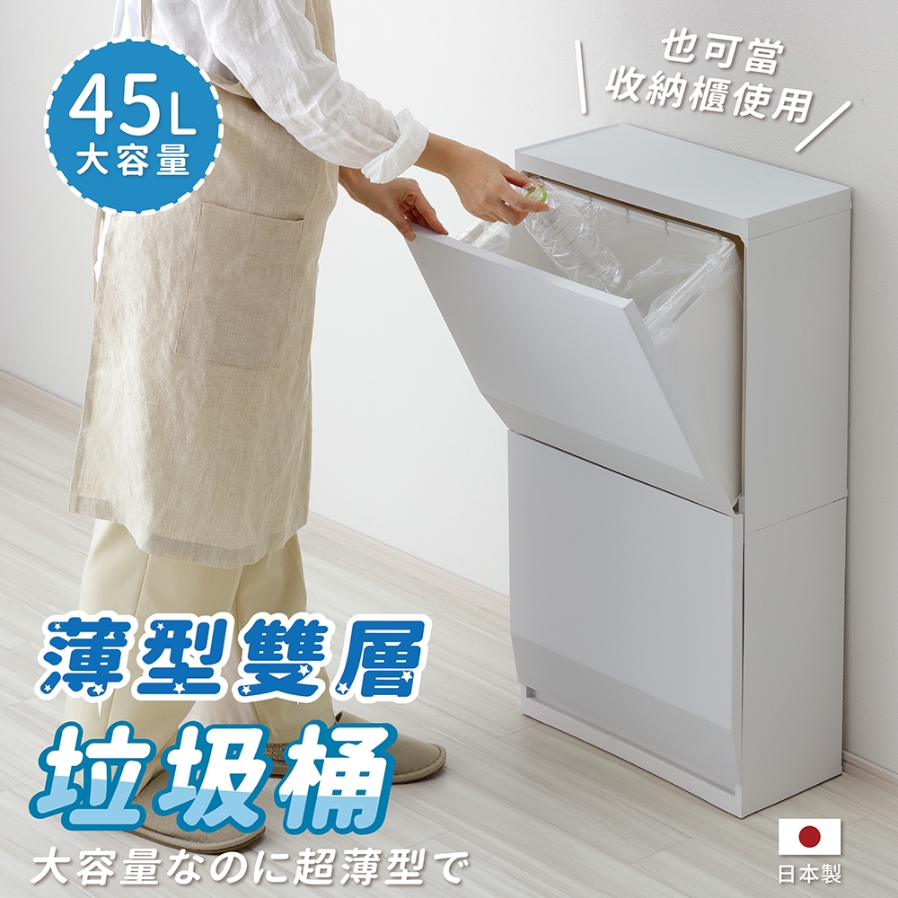 【this-this】日本RISU｜H&H系列 多功能雙層收納櫃垃圾桶 45L, , large
