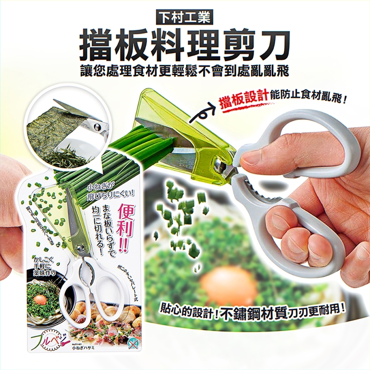 【毓秀堂】下村工業 擋板料理剪刀, , large