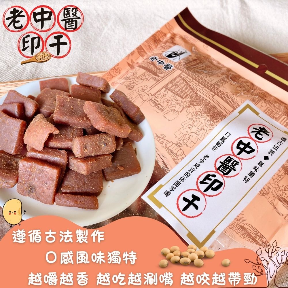 中元普渡拜拜首選 初一十五拜拜 經濟實惠 物超所值 老中醫豆干【印干】全素 250g [7包免運組], , large
