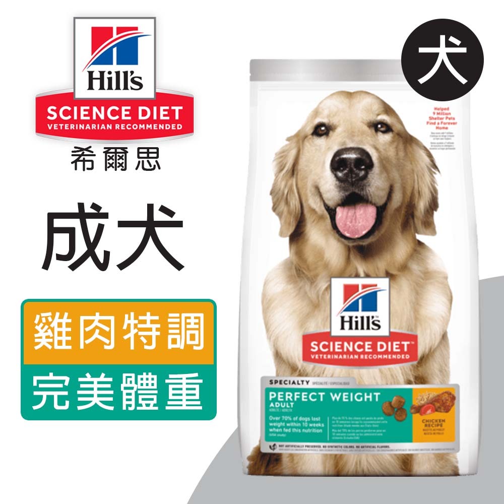 【Hills 希爾思】成犬 完美體重 雞肉特調食譜1.81KG (2972), , large