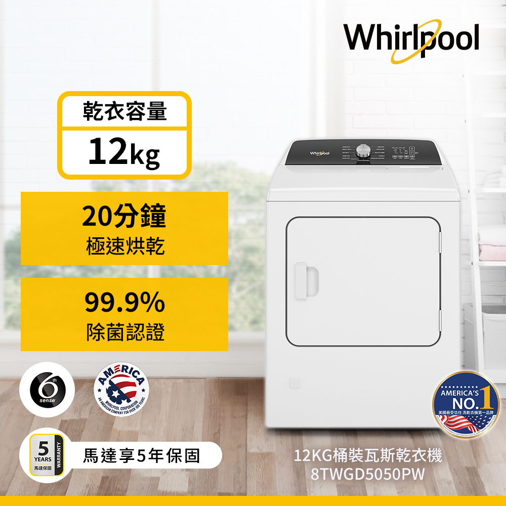 惠而浦8TWGD5050PW瓦斯型乾衣機12kg, , large