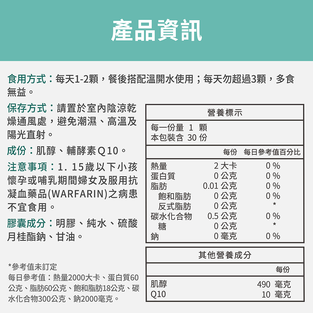 【FJ豐傑生醫】肌醇+Q10-30顆/袋(雙重孕前營養補給ｘ孕前調整體質), , large