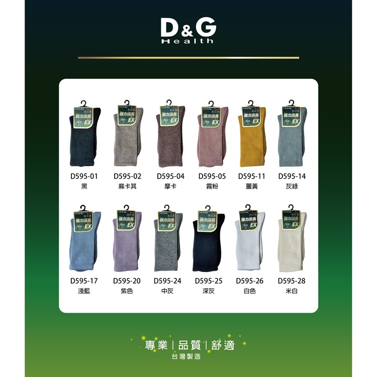 【D&G】女運動長襪<深灰>D595 抑菌消臭 中筒襪 穿搭襪, , large