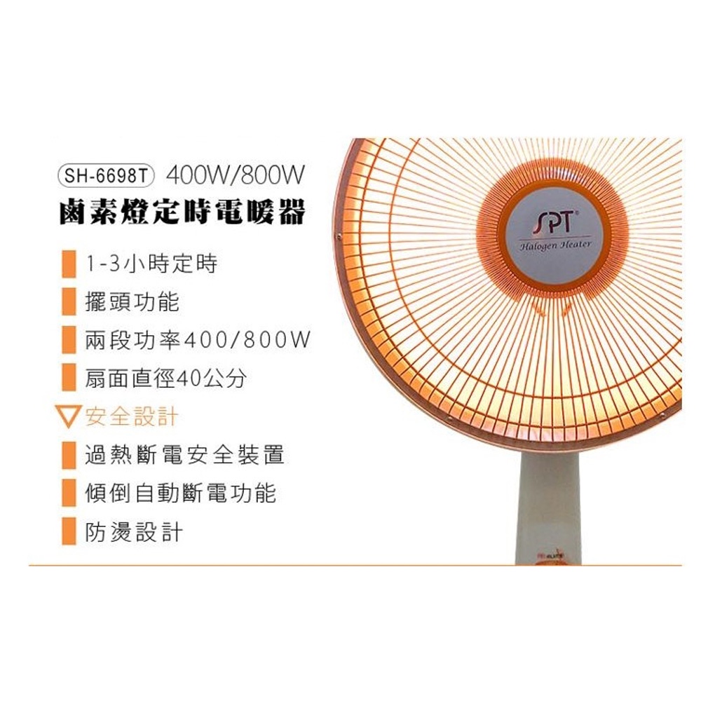 SPT 尚朋堂 40cm鹵素定時電暖器 SH-6698T, , large
