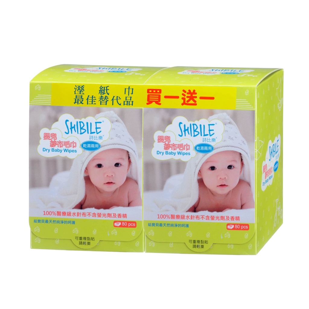 【詩比樂 SHIBILE】乾濕兩用紗布巾-經濟款80抽 買一送一!! (規格-80抽+80抽), , large