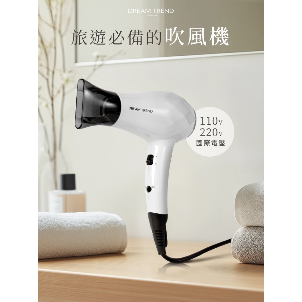 DREAM TREND 凱夢 AD-100 迷你雙電壓旅行吹風機 國際電壓, , large