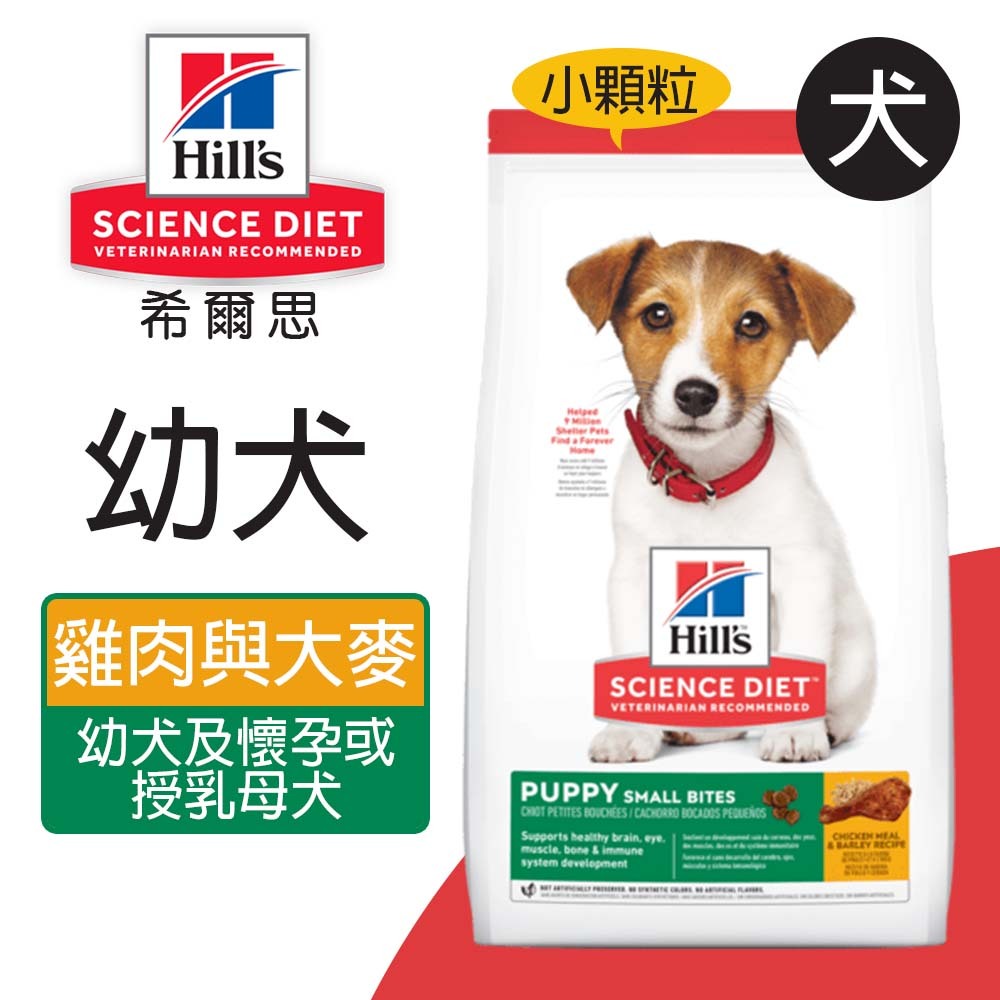 【Hills 希爾思】幼犬 雞肉與大麥特調食譜小顆粒2.04KG (7139), , large