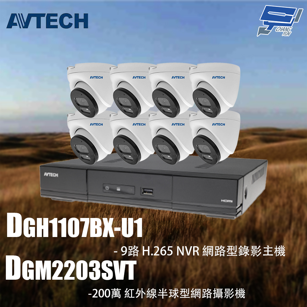 昌運監視器 AVTECH陞泰組合 DGH1107BX-U1 9路 主機+DGM2203SVT 2MP半球型攝影機*8, , large