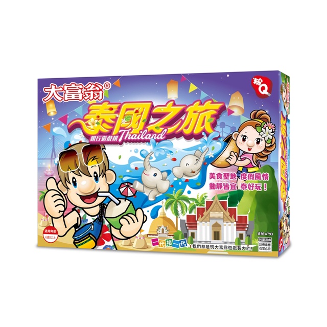大富翁 粉Q 泰國之旅(A793)