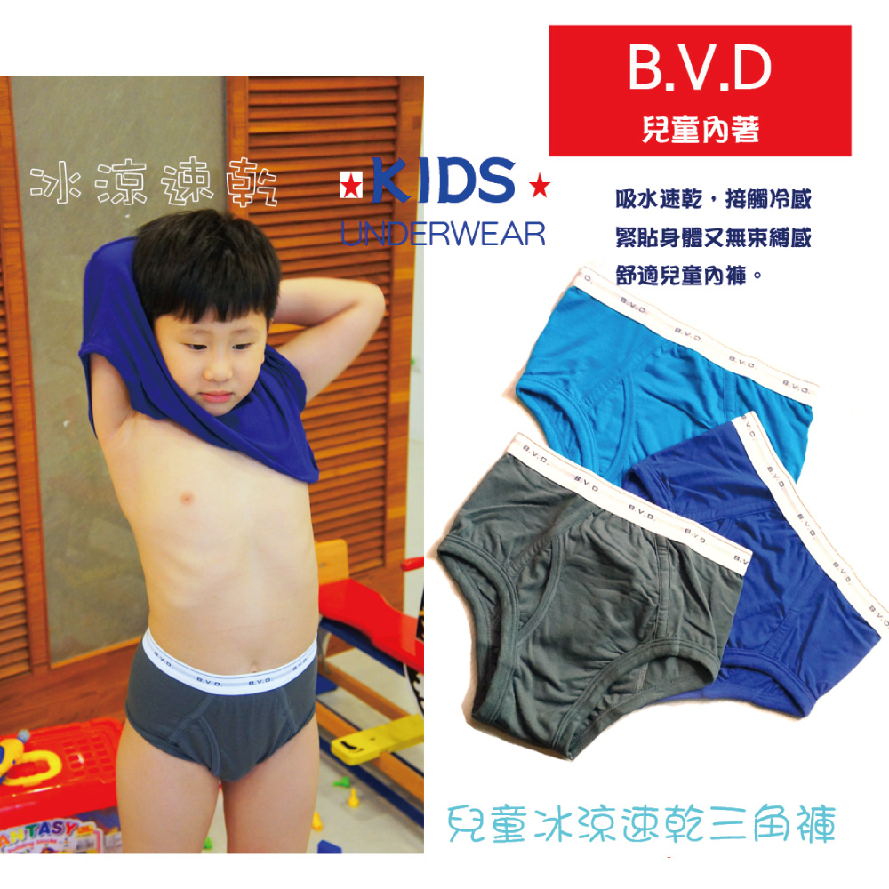 【BVD】兒童涼感速乾綿三角褲JYC02買一送一