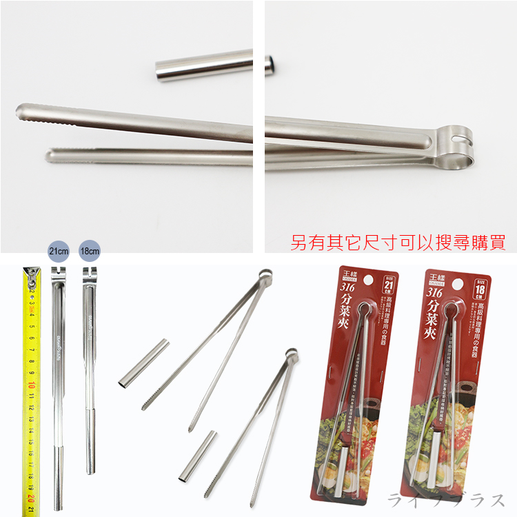 王樣316不鏽鋼分菜夾-18cm-12支, , large