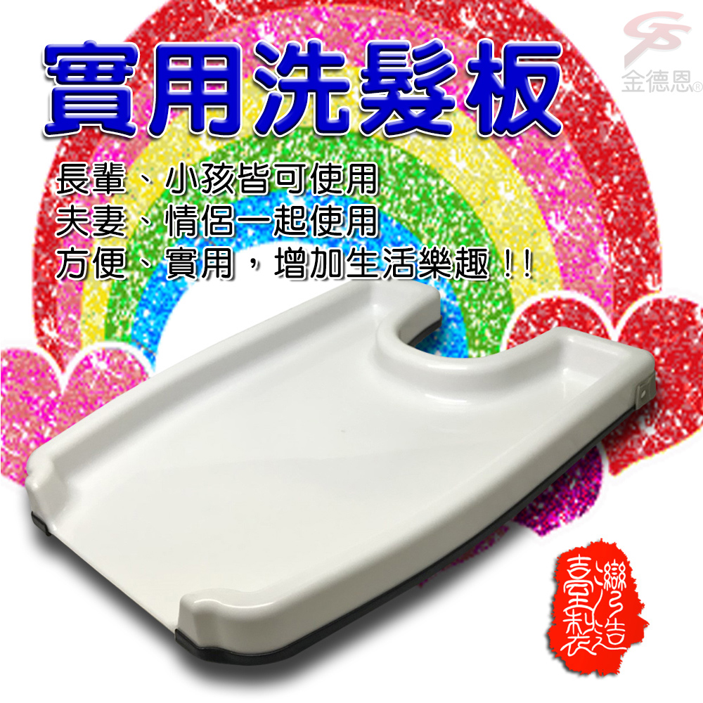 金德恩 GS MALL 台灣製造 坐式洗髮架 孕婦洗髮 老人洗髮架 小孩洗髮架 洗髮架 浴室洗髮架 洗澡架 免安裝洗髮架, , large