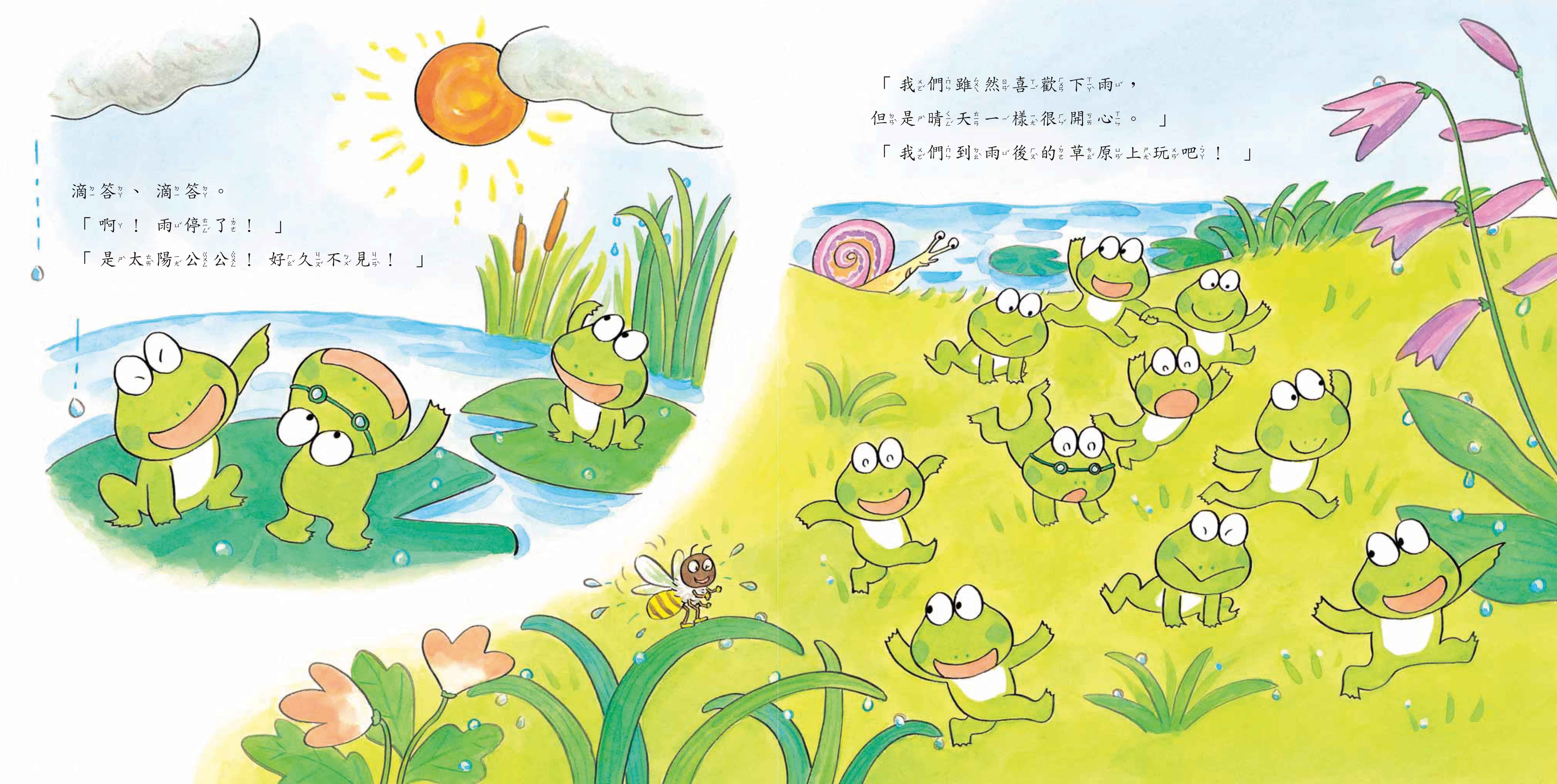 《南門書局》單本繪本館~10隻小青蛙的游泳池 1本, , large